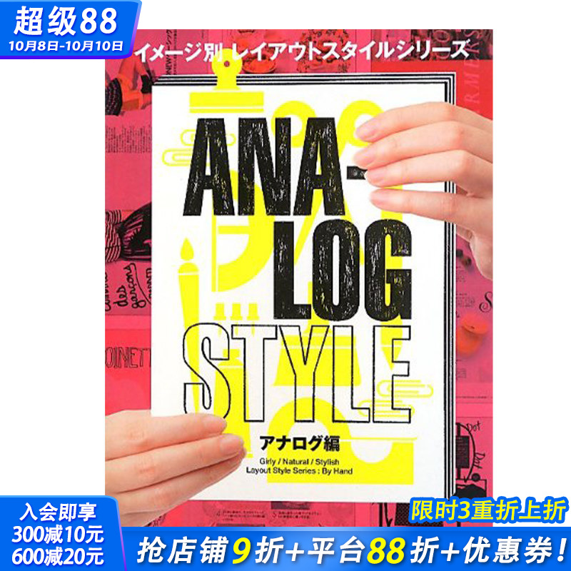 【现货】Layout style series:By hand，版式设计--手工创作 日文原版图书籍进口正版 PIE BOOKS 版面设计 PIE