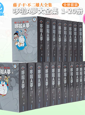 【现货】哆啦A梦大全集1-20册完（可选拍）藤子.F.不二雄 台版漫画机器猫 青文 港台原版进口图书
