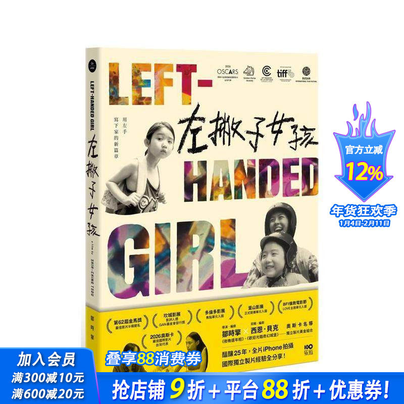 【现货】左撇子女孩：25年创作历程．幕后制作．完全版剧本 台版原版艺术类原版书 邹时擎 大雁-原点出版 正版进口书