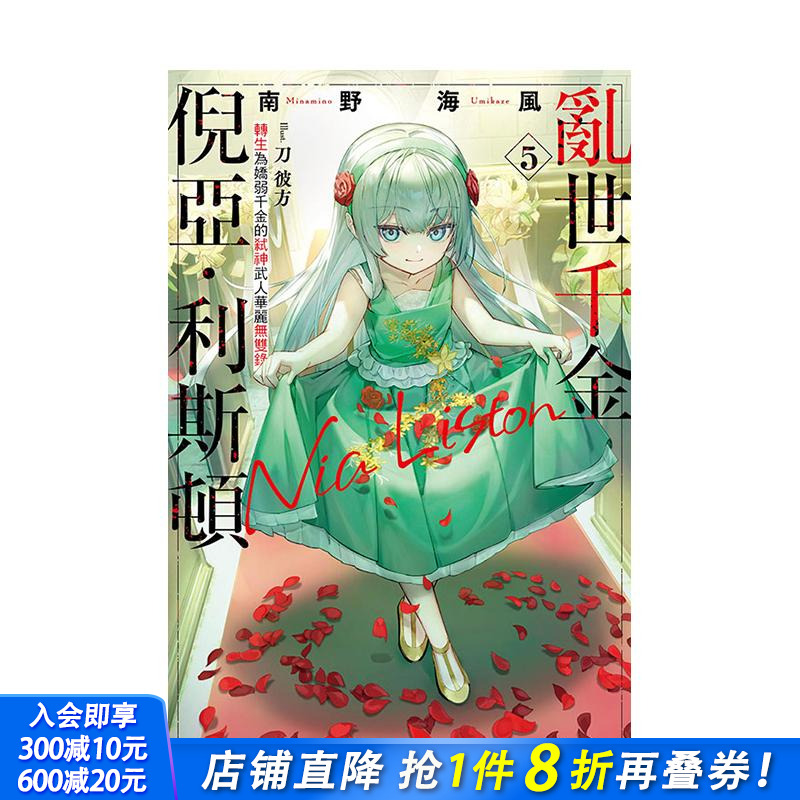 乱世千金倪亚?利斯顿 转生为娇