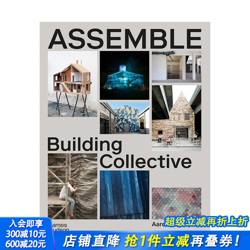 Assemble建筑团体：共建