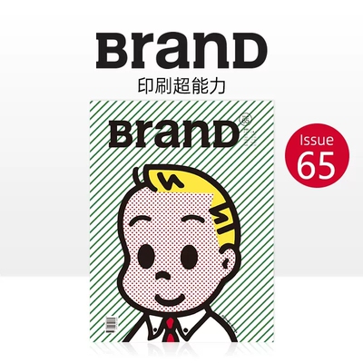 【现货】BranD杂志 NO.65期 主题：印刷超能力 BranD×原田治限量版 随刊附赠印刷机器图鉴大海报 中文简体平面设计期刊