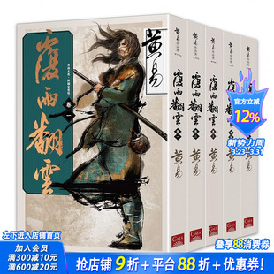 新编完整版 现货 可选拍 盖亚文学小说集 进口繁体中文 图书籍正版 覆雨翻云 黃易一部长篇武侠小说 10卷 台版 非盒装