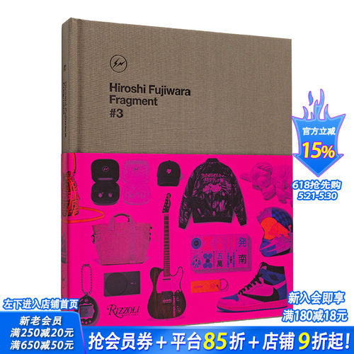 【现货】藤原浩:Fragment，#3 Hiroshi Fujiwara 英文时尚设计 街头文化教父 艺术作品 鞋履 产品设计 私人收藏 正版进口书