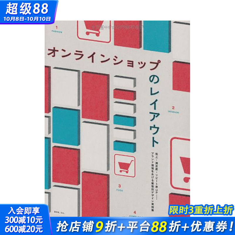 【现货】日文原版 网店版式设计 online shop layout 日文版面设计 日本正版进口书籍