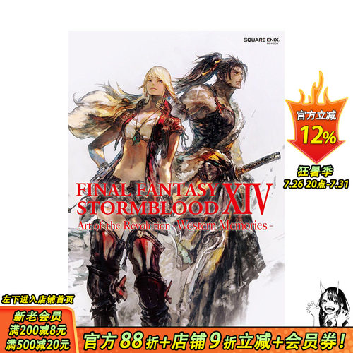 【现货】最终幻想14FINAL FANTASY XIV 红莲之狂潮STORMBLOOD游戏设定集画册 SquareEnix