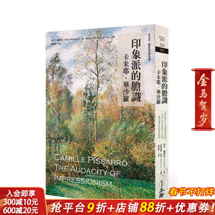 【预售】印象派的胆识：卡米耶．毕沙罗 台版原版中文繁体摄影师传记文集 安卡．穆斯坦 立绪文化事业 正版进口书