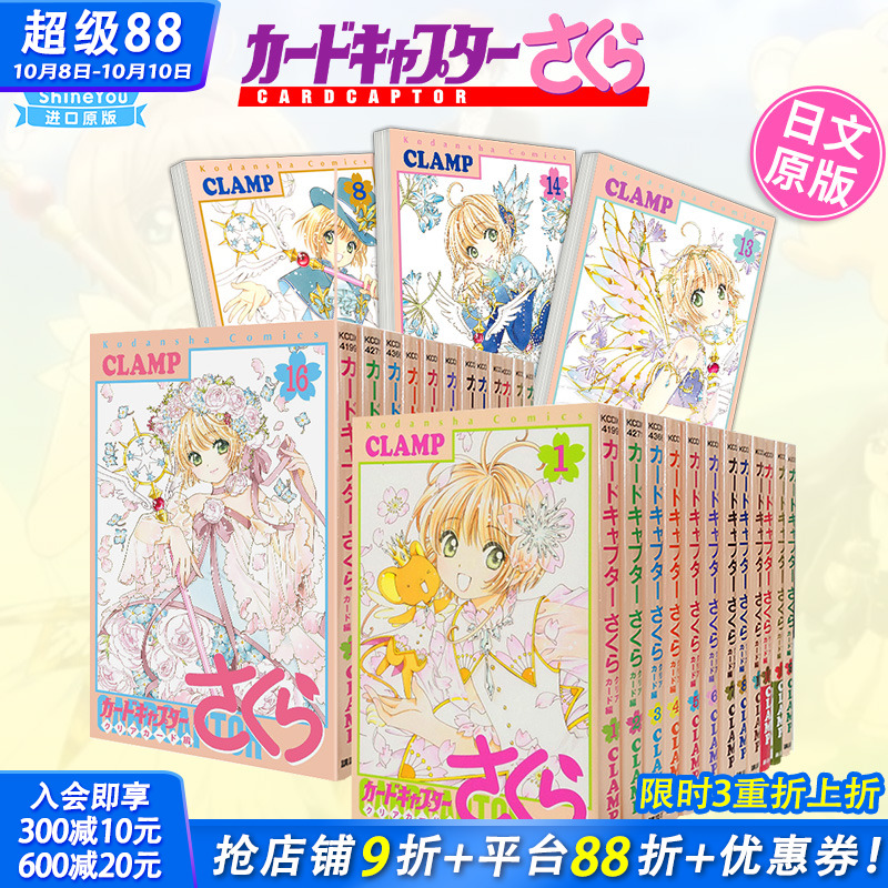 【现货】百变小樱 Clear Card篇 1-16册（可选拍）日文漫画 魔卡少女樱 新连载透明卡篇 日本原版进口漫画书籍【善优图书】
