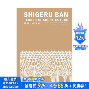 【预售】日文原版 坂茂木的建筑 坂茂　木の建築 日文建筑设计 日本正版进口书籍 善优图书