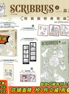【特装版现货】SCRIBBLES WIDE版1特装版 角川 森薰 艾玛 雪莉作者 台版书籍【善优图书】