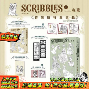 现货 善优图书 书籍 森薰 特装 版 艾玛 WIDE版 SCRIBBLES 台版 1特装 雪莉作者 角川