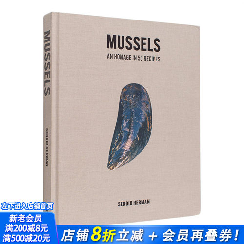 贻贝 荷兰米其林星级名厨Ser