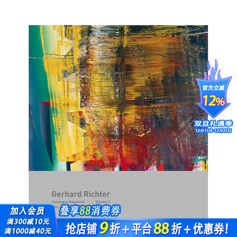 格哈德&middot;里希特作品集（卷三）