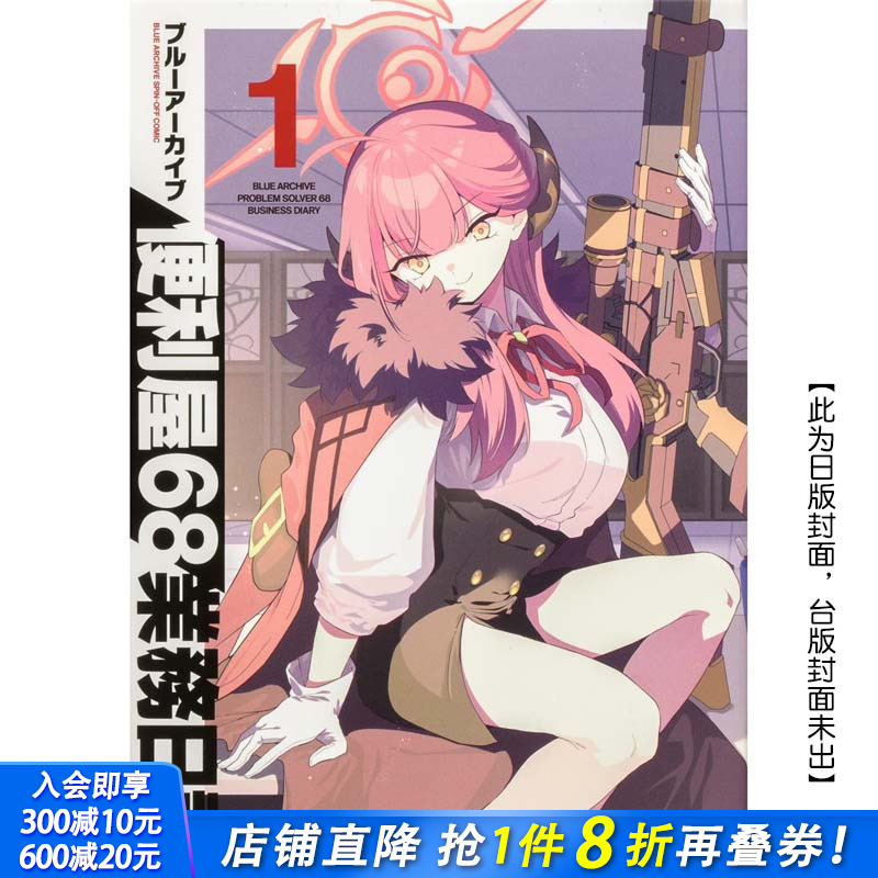 蔚蓝档案 便利屋68业务日志(