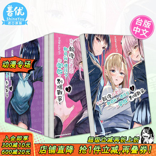 台版 现货多册选拍 原版 正版 坏孩子 台湾角川 本想报复在老家欺负我 进口书 却开启了别场战争 繁体中文漫画书 3册