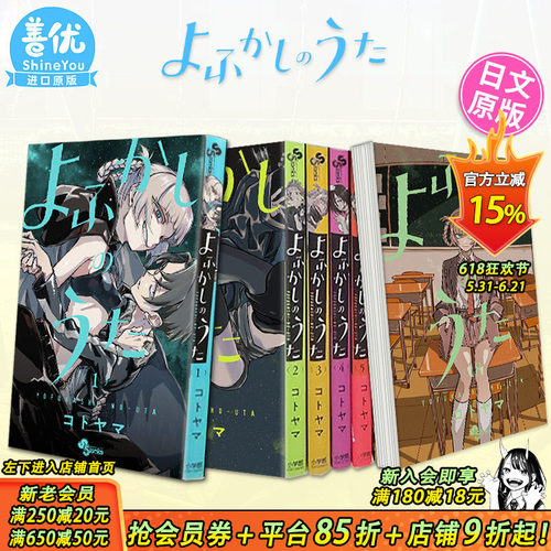 【现货】日文漫画 彻夜之歌 1-20册+乐园篇（可选拍）よふかしのうた 琴山 那徜徉在夜晚的歌声 日版原版进口漫画书 善优图书