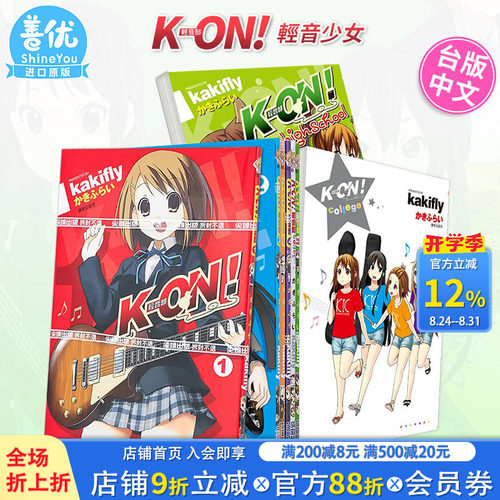 [多册选拍]K-ON！轻音部台漫