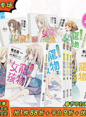 【现货】轻小说  樱花庄的宠物女孩 1-10.5 完（可选拍） 港台原版图书籍台版正版进口繁体中文 鸭志田一 角川