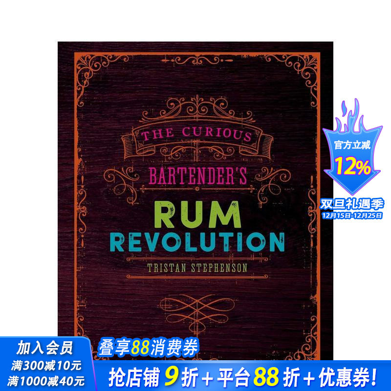 好奇的调酒师:朗姆酒革命 Th