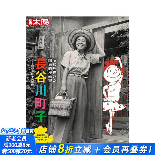长谷川町子 描绘昭和的国民漫画