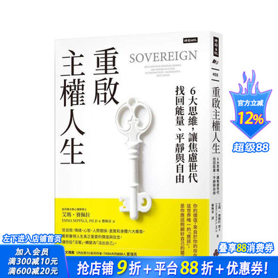 【预售】重启主权人生：6大思维，让焦虑世代找回能量、平静与自由 台版原版中文繁体心理励志 埃玛．赛佩拉 正版进口书