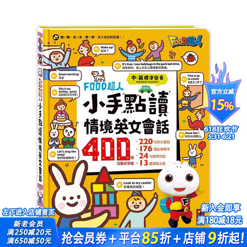 【现货】*人小手点读情境英文会话 港台原版图书籍台版正版繁体中文 杰瑞米米勒 儿童/青少年读物