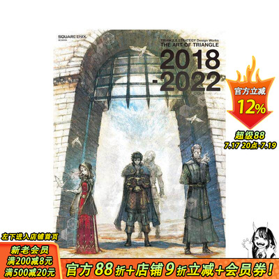 【现货】三角战略 公式设定集 TRIANGLE STRATEGY Design Works THE ART OF TRIANGLE 2018-2022  日文原版书进口 游戏设定集