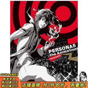 【现货】PIE出版女神异闻录5动画官方画集Persona 5 the Animation: Material Book 日文版和国际版（日英双语）随机发货