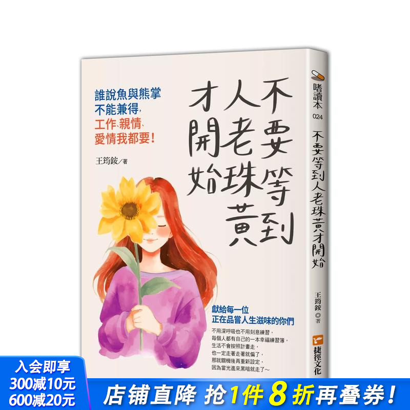 不要等到人老珠黄才开始，谁说鱼