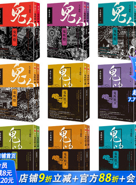 【现货】台版 鬼吹灯 di一部1-4集+弟二部1-5集(共9册，可选拍) 天下霸唱 高宝 盗墓探险悬疑推理奇幻恐怖小说书籍