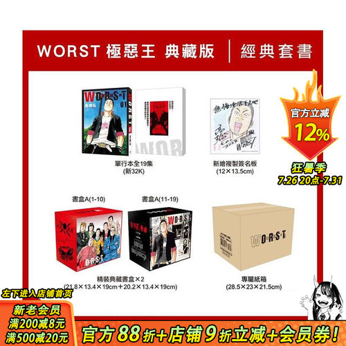 WORST 极恶王 典藏版
