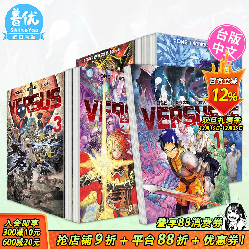 VERSUS「对抗！」1-4册（多册选拍）