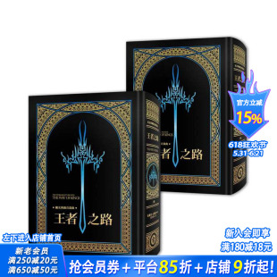 【预售】飓光典籍首部曲 王者之路.上下册套书(十周年纪念典藏限量精装版) 台版中文繁体翻译文学 布兰登.山德森 正版进口书