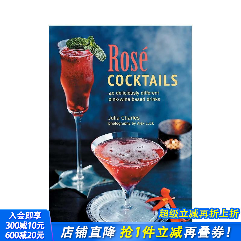 玫瑰鸡尾酒 Rose Cock
