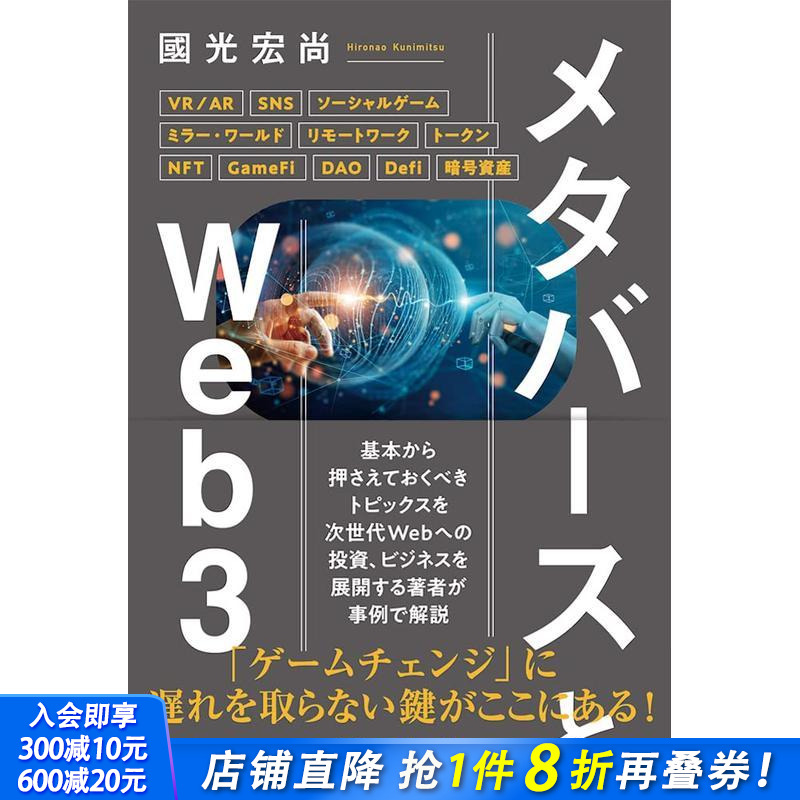Metaverse与Web3