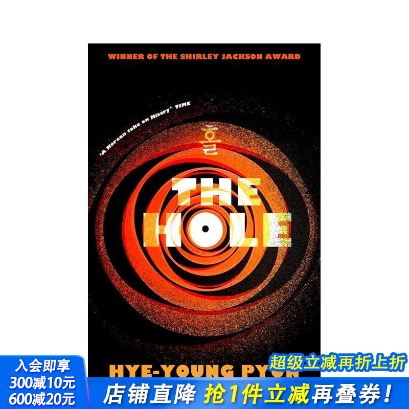 【预售】【雪莉·杰克森奖得主】洞  韩国作家边惠英代表作品 The Hole 原版英文文学小说 惊悚小说 正版进口书