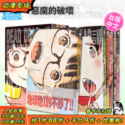 【现货】恶魔的破坏 1-12册完（可选拍） DEAD DEAD DEMON'S DEDEDEDE DESTRUCTION/ 浅野一二O 台湾东贩