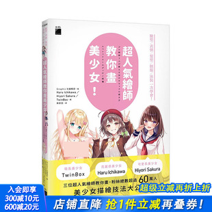 泳装 现货 发型 一次学会 台版 脸型 中文繁体绘画技法 人气绘师教你画美少女 进口图书 表情 原版 制服