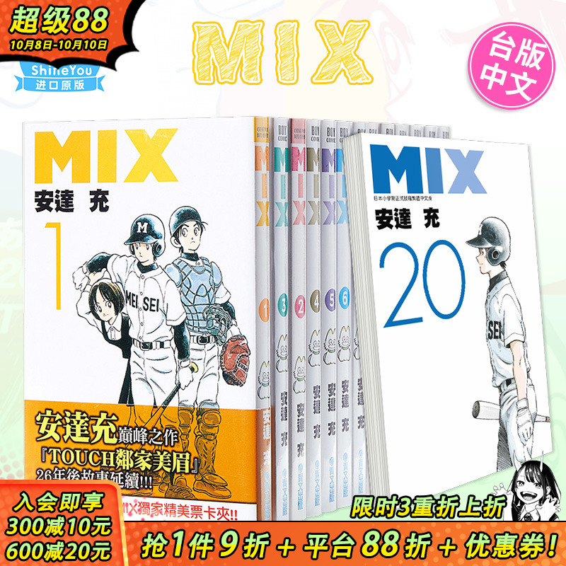 【现货】漫画 MIX 1-22册【可选拍】 安达充 台版漫画书 青文 安達充作品 TOUCH 幸运四叶草 ROUGH物语【善优图书】
