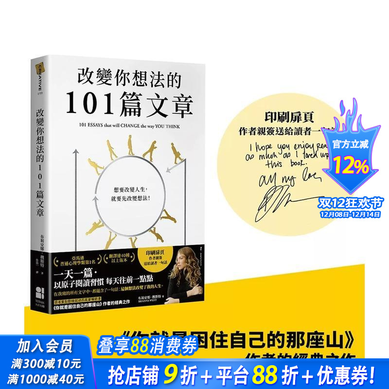 改变你想法的101篇文章 台版