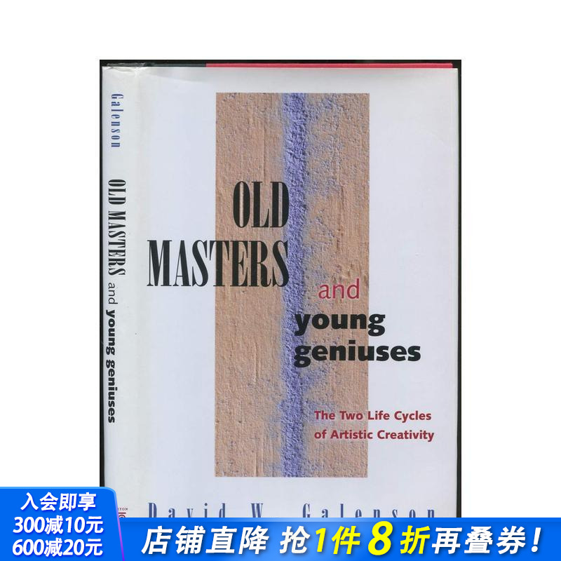 经典大师与青年天才：艺术创造力
