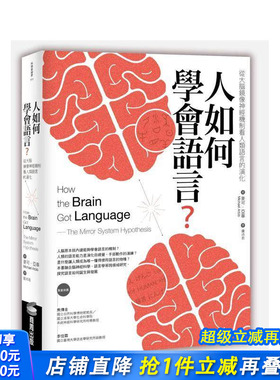 【预售】人如何学会语言？：从大脑镜像神经机制看人类语言的演化（二版） 台版原版中文繁体科普 麦可．亚毕 正版进口书