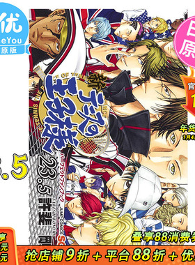 【现货】新网球王子 23.5 許斐剛 集英社 新テニスの王子様パーフェクトファンブック２３．５ FanBook 日本原版进口【善优图书】