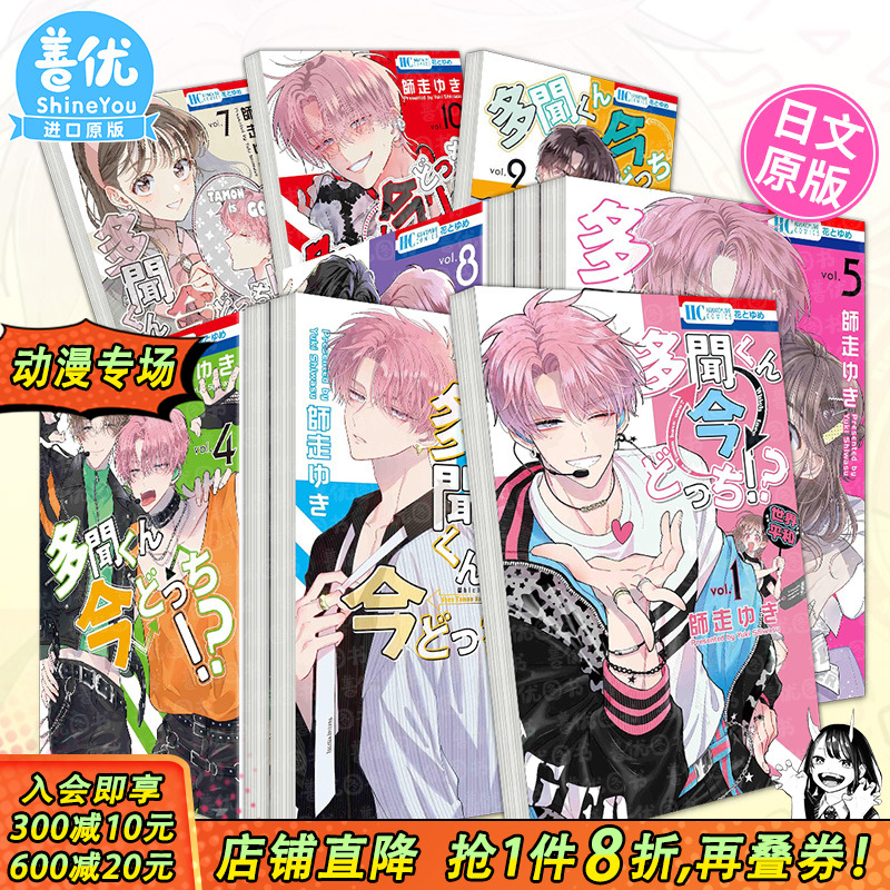 日漫 现在多闻君是哪一面!? （多册选拍）