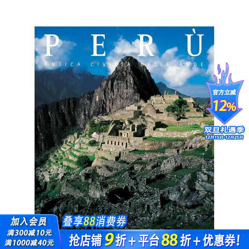 秘鲁文明：安第斯古老遗产 Pe