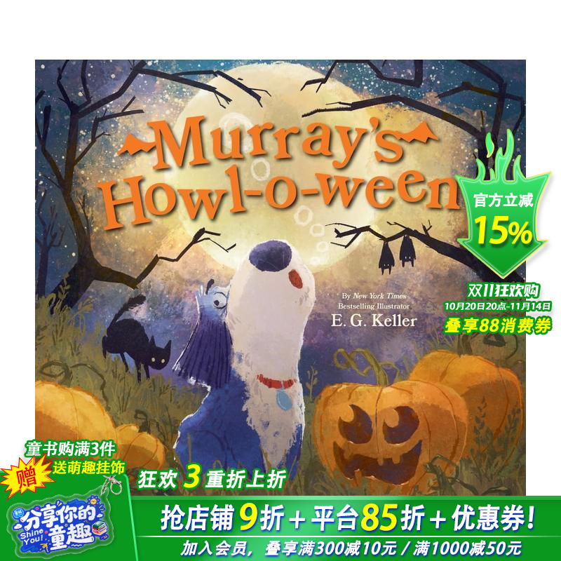 默里的万圣节嚎叫 万圣节绘本