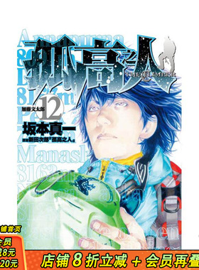 【现货】孤高之人(12) 台版原版繁体中文漫画书 新田次郎 城邦-尖端出版 正版进口书