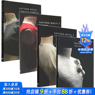 【现货】奇异剪裁4本(可选拍) 日本立体裁剪大师中道友子教学书Pattern Magic 1-4 英文原版图书籍 魔法立体裁剪服装设计