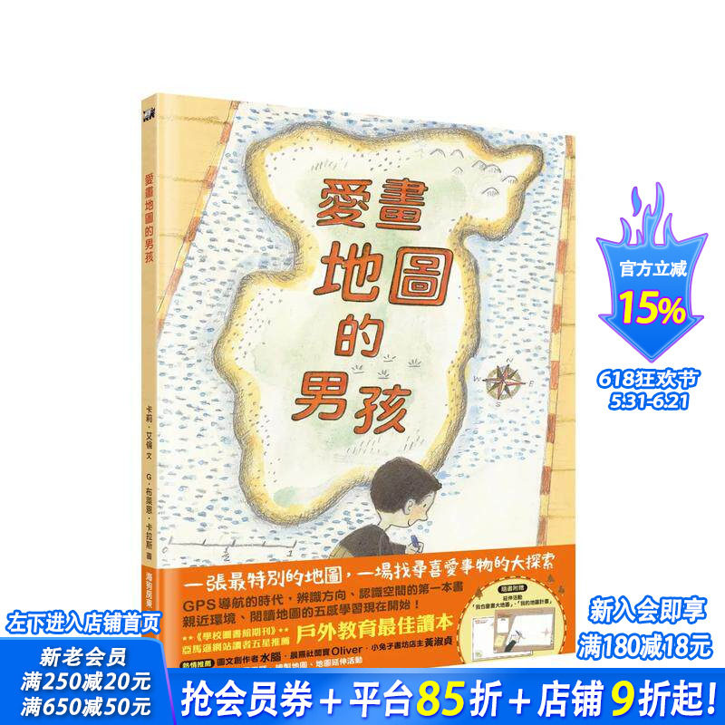 【预售】爱画地图的男孩 台版原版中文繁体儿童青少年读物 卡莉．艾伦 城邦-小麦田 正版进口书