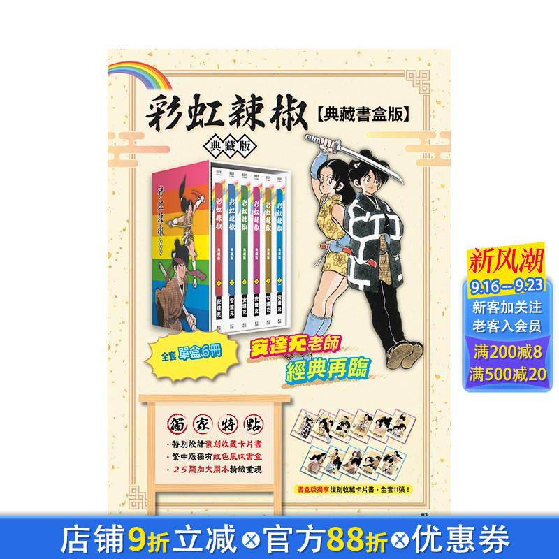 【书盒版现货】彩虹辣椒 典藏书盒版 1-6册 全 台版原版繁体中文漫画书 安达充 青文出版社 正版进口书